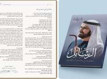 رسائل محمد بن راشد
