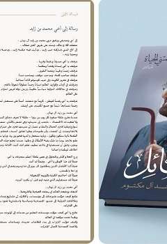 محمد بن راشد يكتب رسائل إلى شعبه