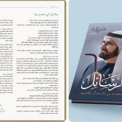 محمد بن راشد يكتب رسائل إلى شعبه