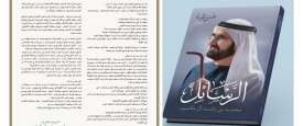 رسائل محمد بن راشد