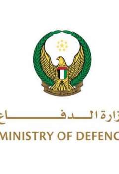 وزارة الدفاع الإماراتية
