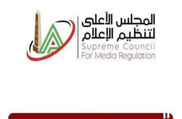 المجلس الأعلي لتنظيم الأعلام