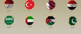 الدول الثمانية
