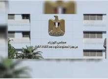  مركز المعلومات ودعم اتخاذ القرار بمجلس الوزراء المصري