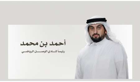 بتكليف من حاكم دبي.. أحمد بن محمد بن راشد رئيسا لنادي الوصل