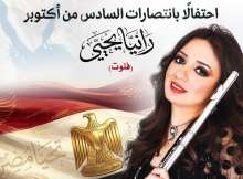 رانيا يحيى