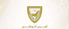 الحرس الوطني