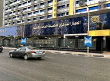 الجهاز المركزي للتعبئة العامة والإحصاء