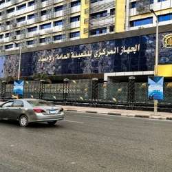الجهاز المركزي للتعبئة العامة والإحصاء