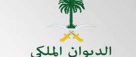 الديوان الملكي السعودي