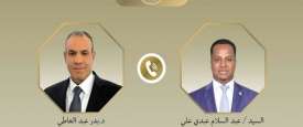 السيد/عبد السلام عبدي علي و الدكتور بدر عبد العاطي