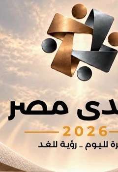منتدى مصر 2026