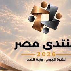 منتدى مصر 2026
