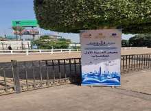 معرض الجزيرة الأول للكتاب