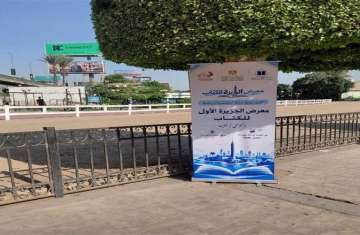 معرض الجزيرة الأول للكتاب