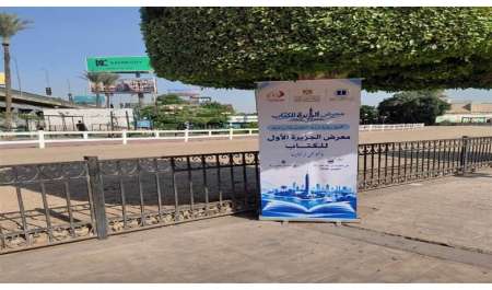 اليوم.. افتتاح ‏معرض الجزيرة الأول للكتاب بالقاهرة
