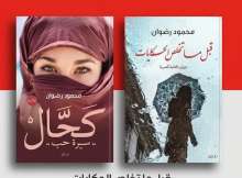 كتب محمود رضوان