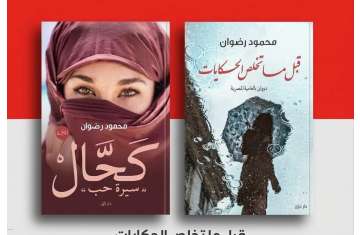 كتب محمود رضوان