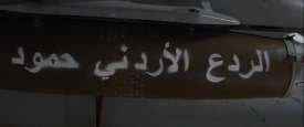 مقاتلات الأردن
