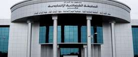 المحكمة العليا في العراق