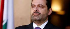   الحريري