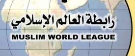 رابطة العالم الإسلامي