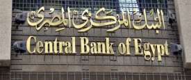البنك المركزي المصري
