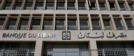 مصرف لبنان 