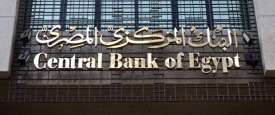 البنك المركزي المصري