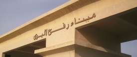 معبر رفح البري