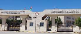 الخارجية الأردنية 