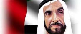  الشيخ زايد بن سلطان آل نهيان