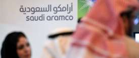  أرامكو