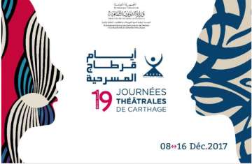 شعار مهرجان أيام قرطاج المسرحية