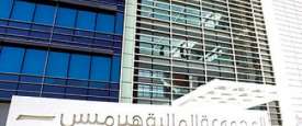 المجموعة المالية هيرميس المصرية