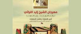 مهرجان الشيخ زايد التراثي