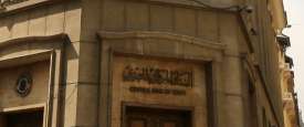 البنك المركزي المصري