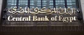 البنك المركزي المصري