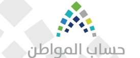  حساب المواطن