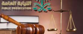 النيابة العامة السعودية 