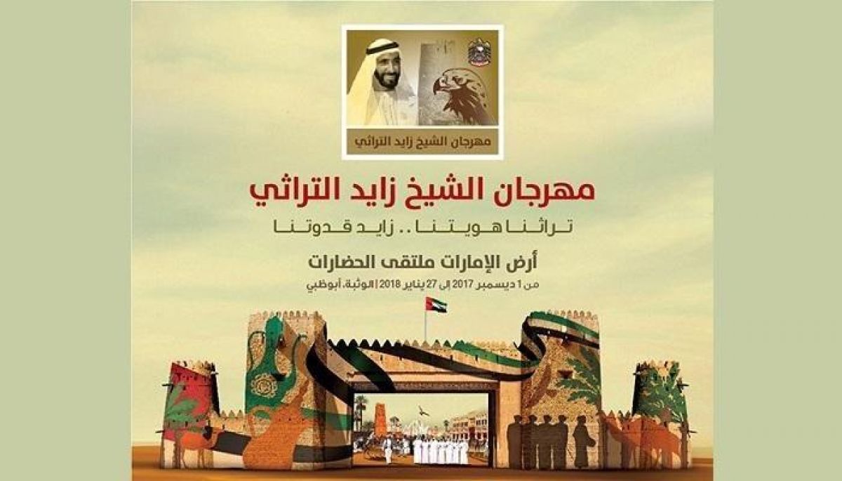 مهرجان الشيخ زايد التراثي يحتضن عناصر التراث السعودي والحضارات