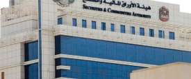 هيئة الأوراق المالية والسلع 