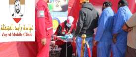 عيادة زايد المتنقلة