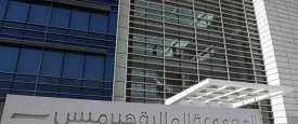 مبنى  شركة هيرميس