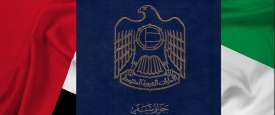  جوازات السفر لدولة الإمارات 