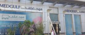 شركة المتوسط والخليج للتأمين 
