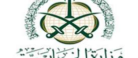 شعار وزارة الخارجية السعودية