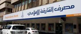 مصرف الشارقة الإسلامي 