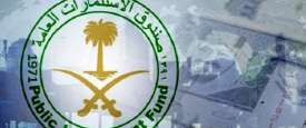  صندوق الاستثمارات السعودي 