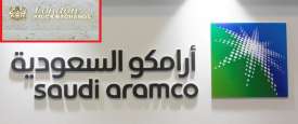  شعار أرامكو وفي الإطار شعار بورصة لندن